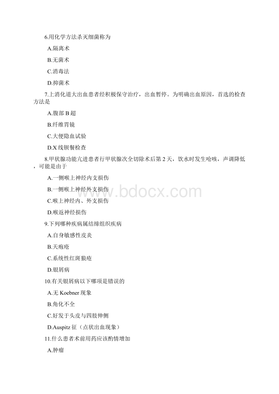 全科医师考试参考题第4套Word文档下载推荐.docx_第2页