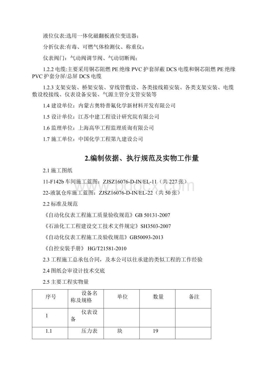 仪表施工方案0版.docx_第2页