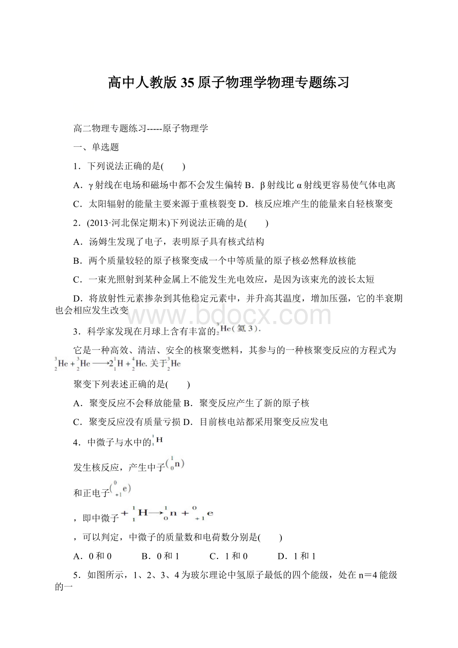 高中人教版35原子物理学物理专题练习Word文档格式.docx