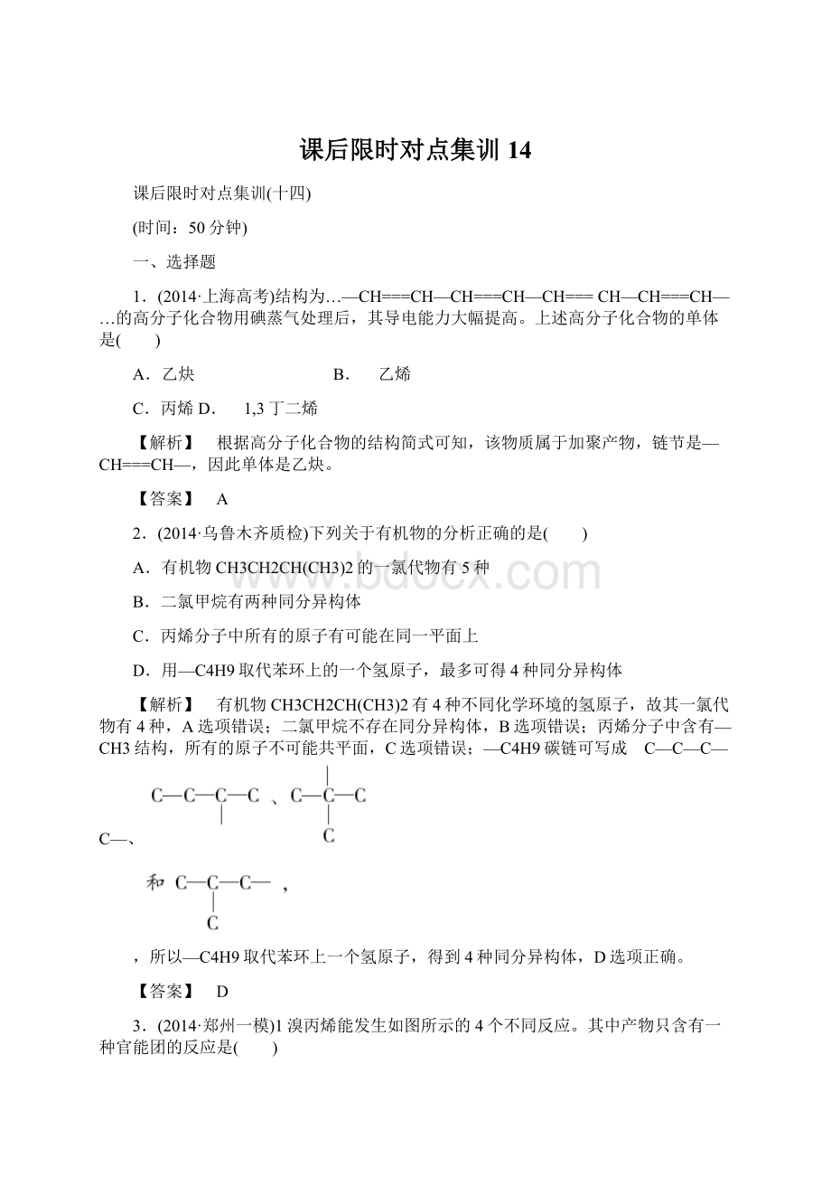 课后限时对点集训14Word下载.docx_第1页