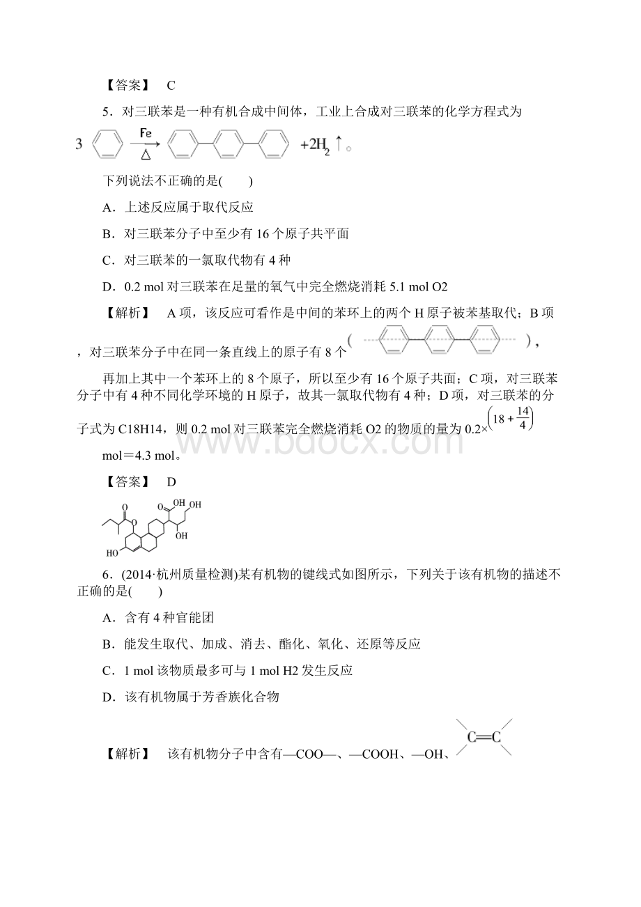 课后限时对点集训14Word下载.docx_第3页