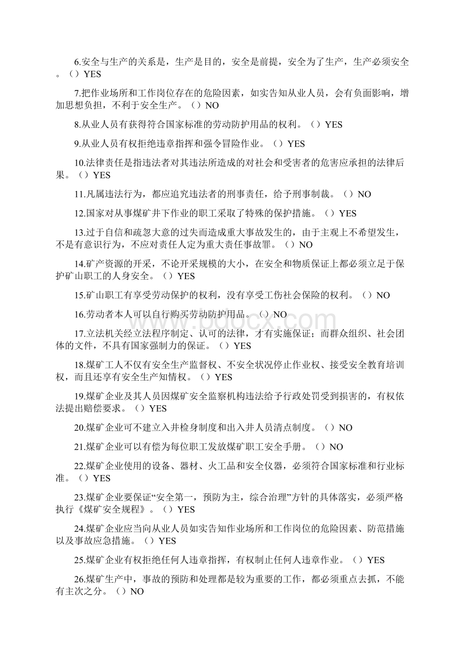 煤矿监测监控考试题库Word格式.docx_第2页