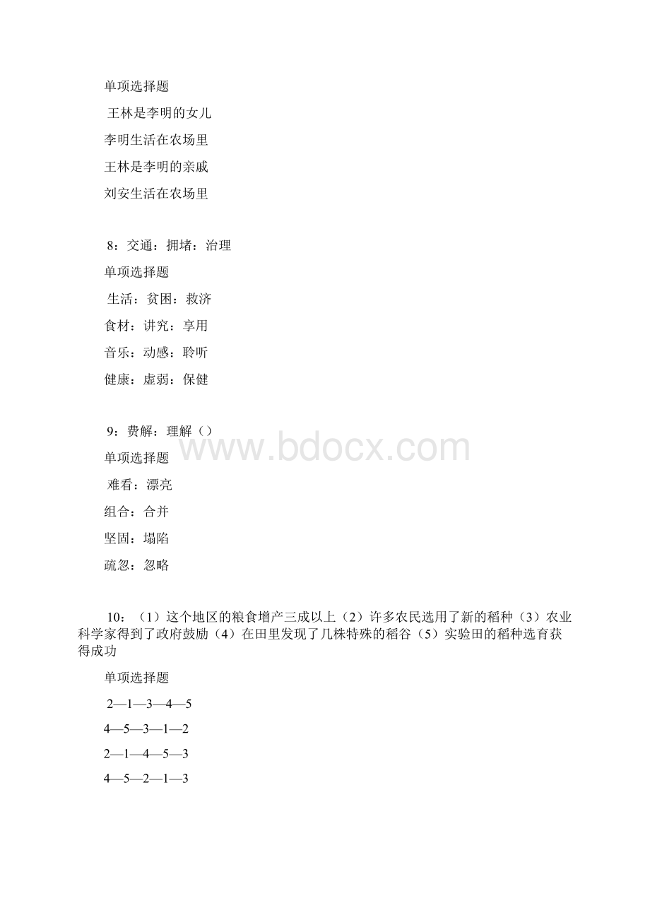 衡南事业单位招聘考试真题及答案解析可复制.docx_第3页