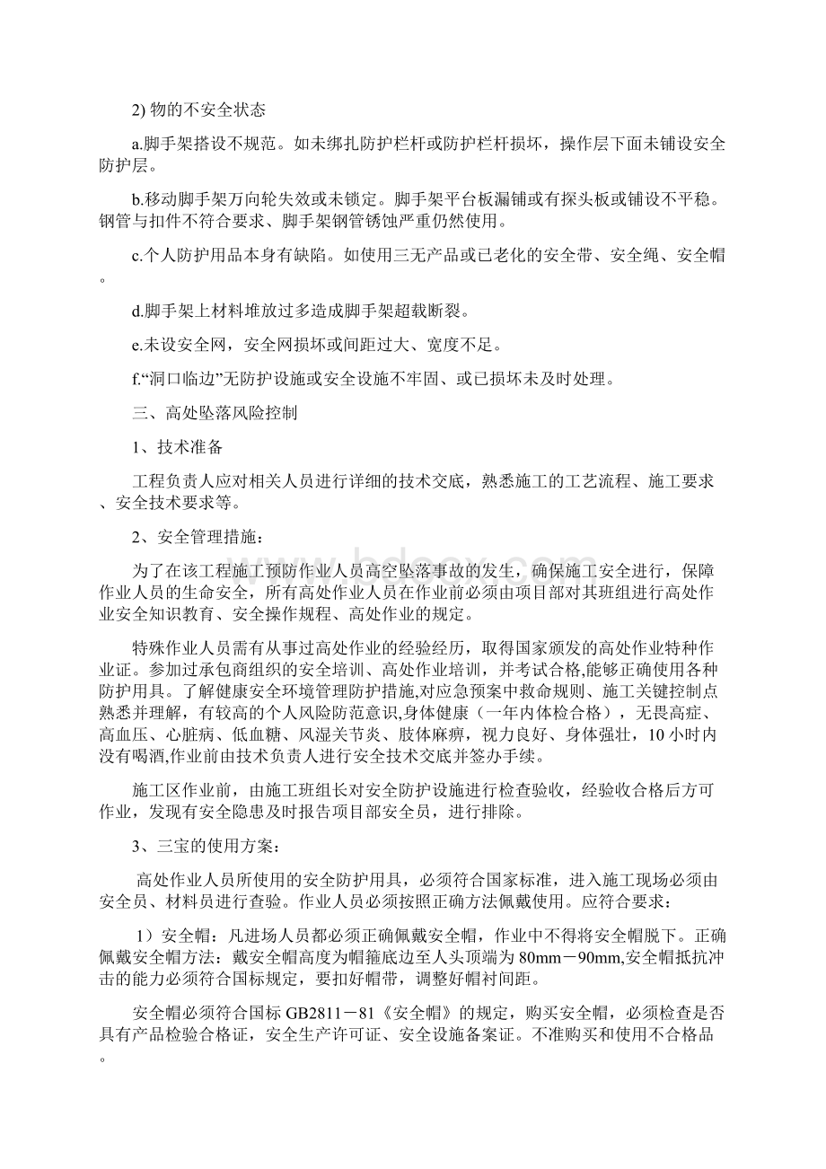 高空作业专项施工方案 3.docx_第2页