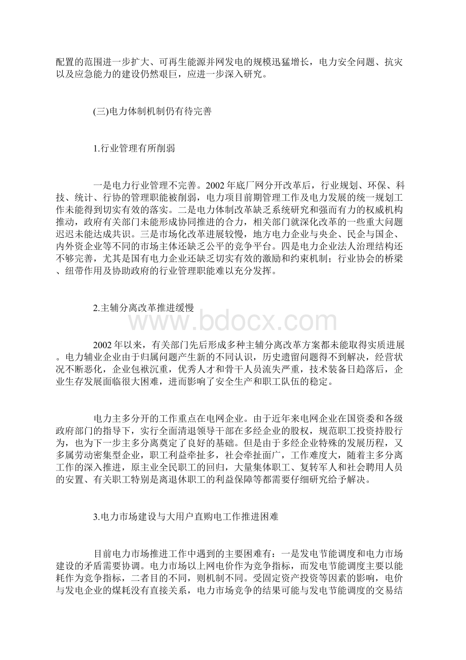 我国电力工业发展存在的问题与建议Word下载.docx_第2页