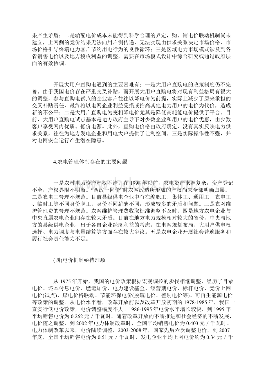 我国电力工业发展存在的问题与建议Word下载.docx_第3页