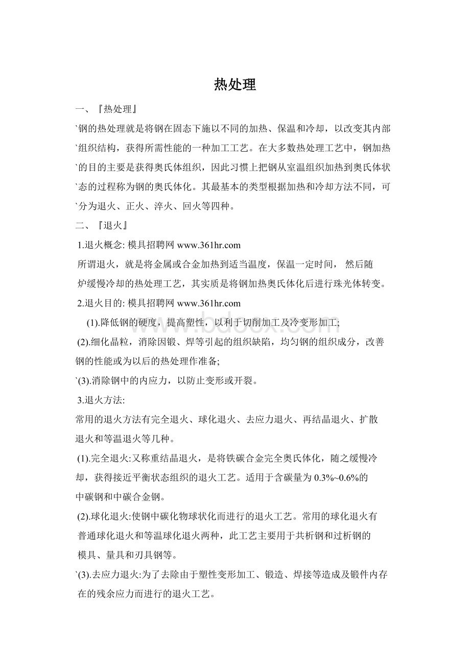 热处理文档格式.docx