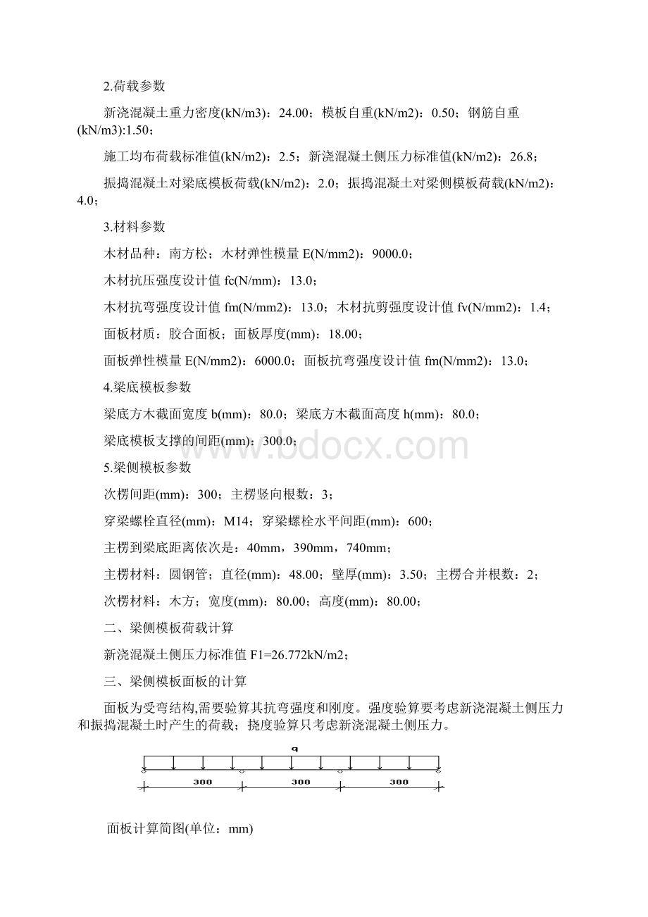 三正半山豪苑高支模补充方案Word格式文档下载.docx_第3页