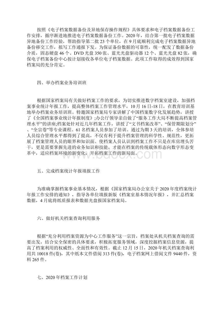 设备档案工作总结.docx_第2页