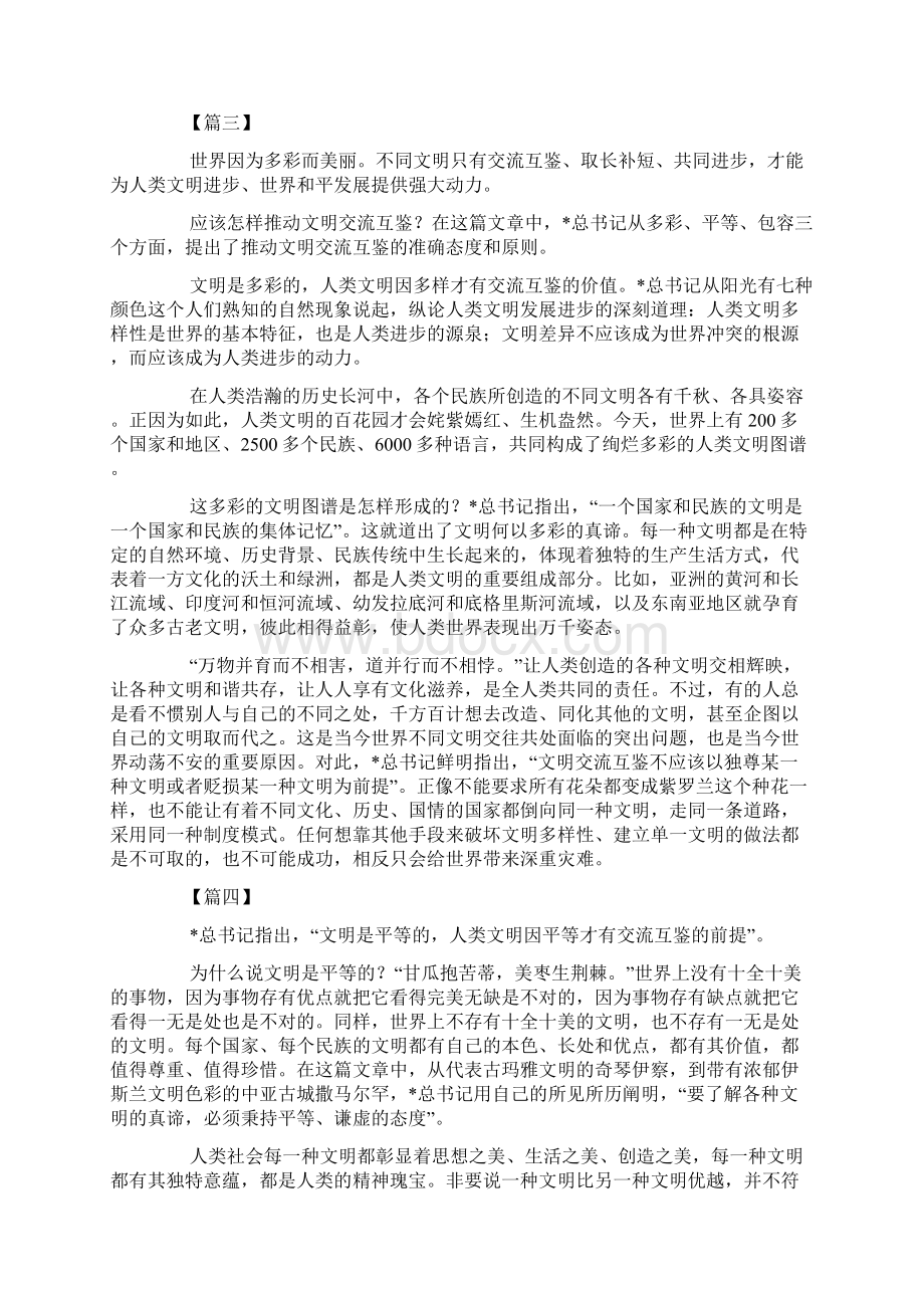 亚洲文明对话大会心得体会素材精编版Word文档下载推荐.docx_第3页