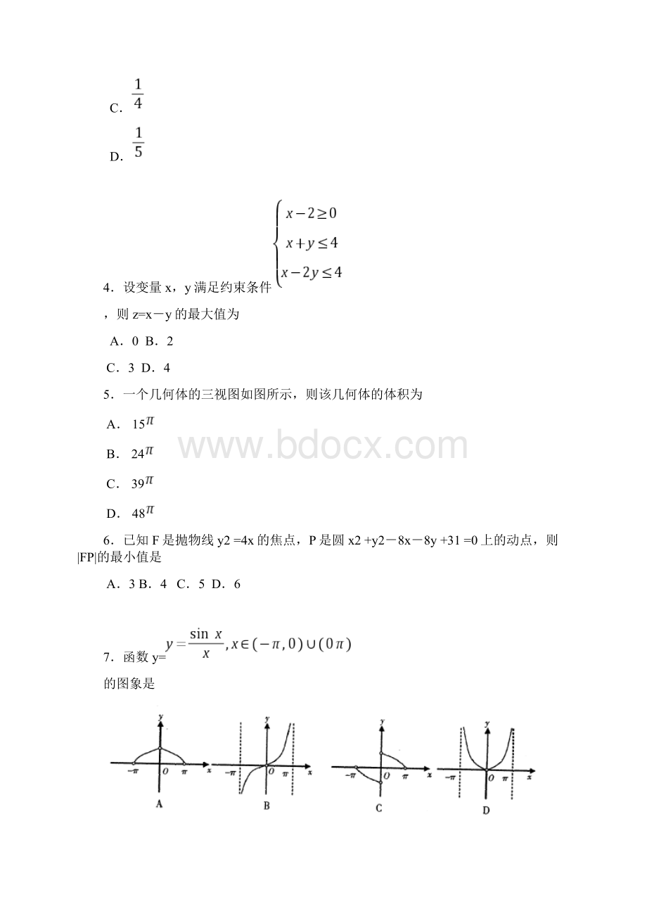 福建省厦门市届高三上学期期末质量检查数学文试题 Word版含答案Word文件下载.docx_第2页