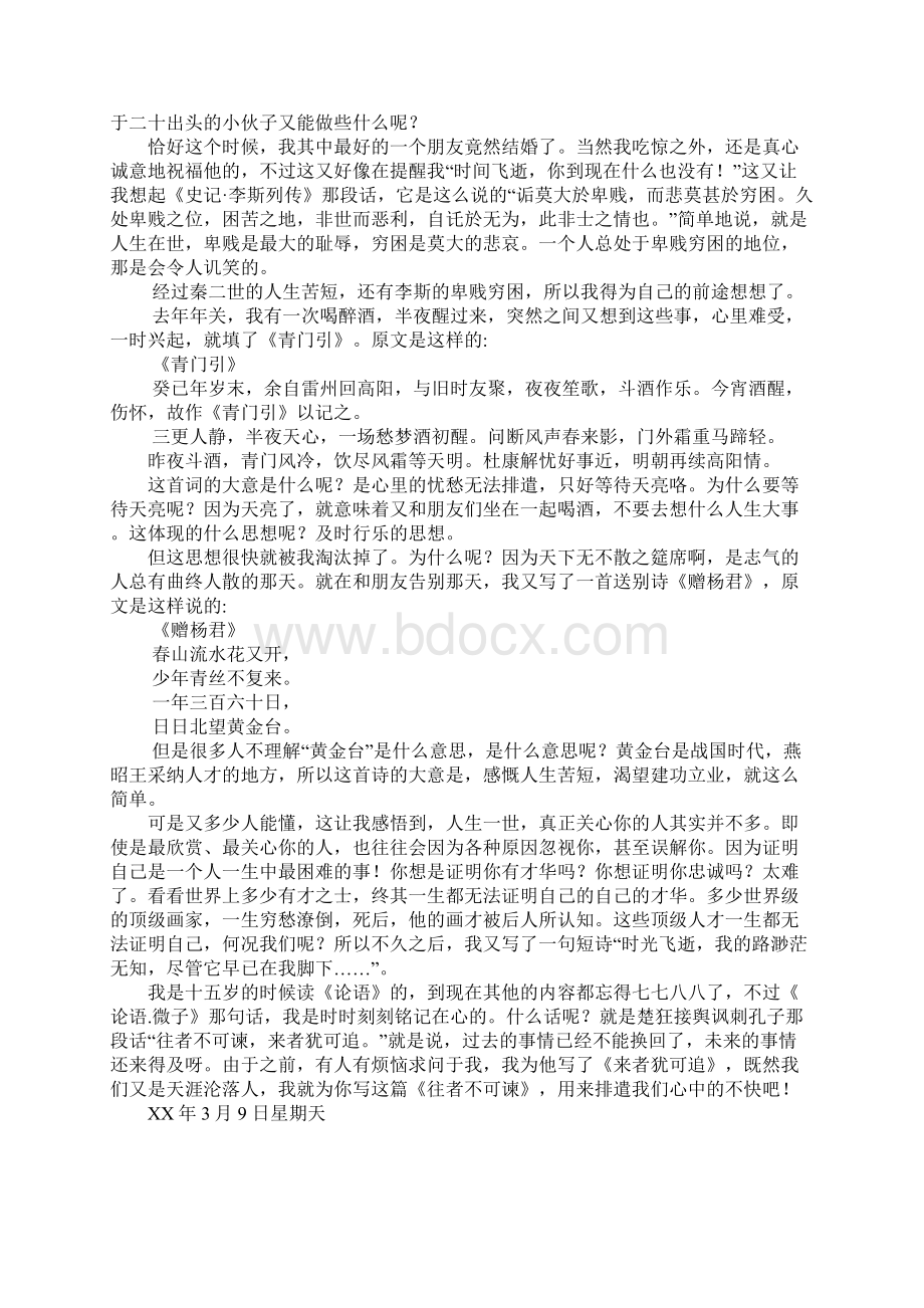 往者不可谏中学生议论文1200字Word文件下载.docx_第3页