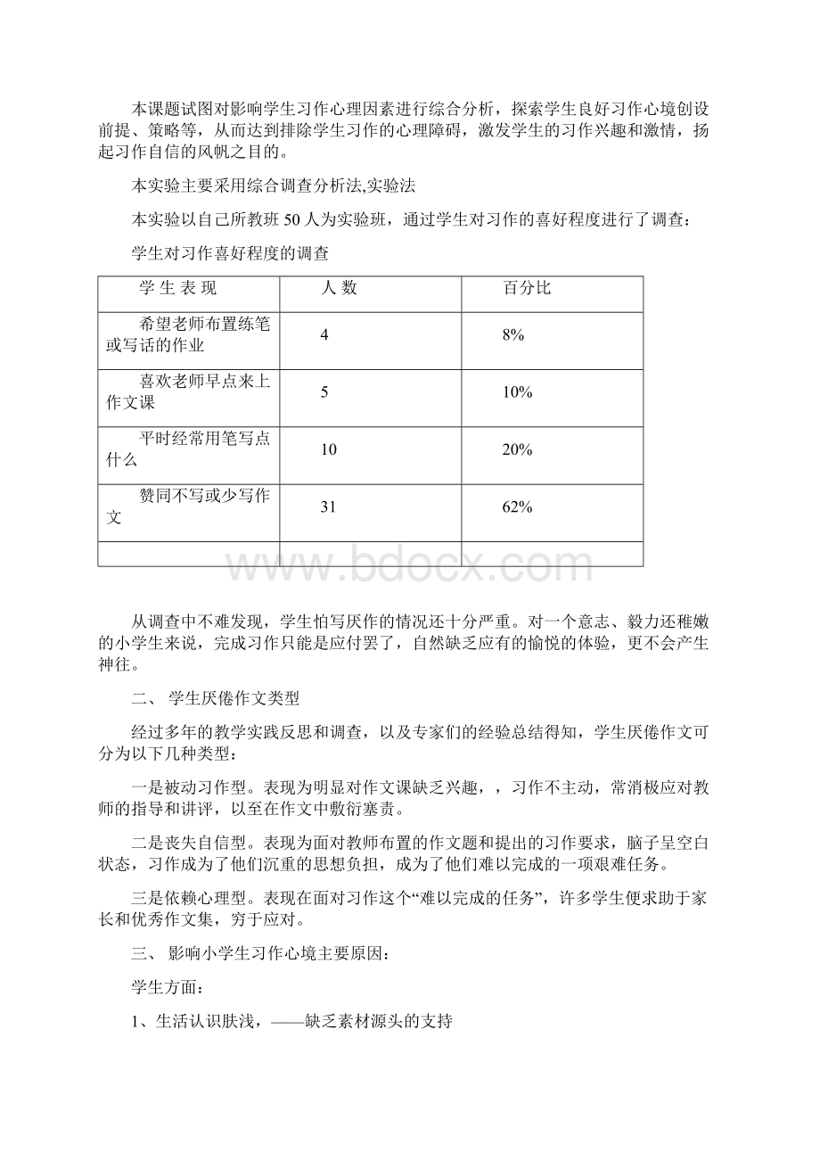 微型课题Word文件下载.docx_第2页