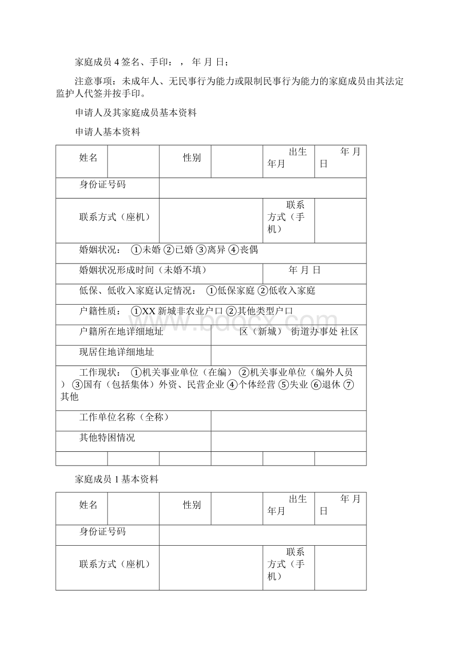 新城公租房续租资格申请审核表家庭申请模板.docx_第3页