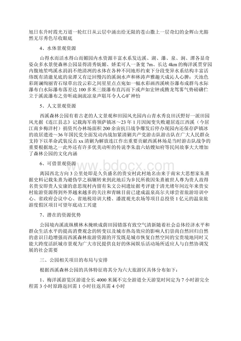 省级森林公园开发建设可行性报告Word格式.docx_第2页