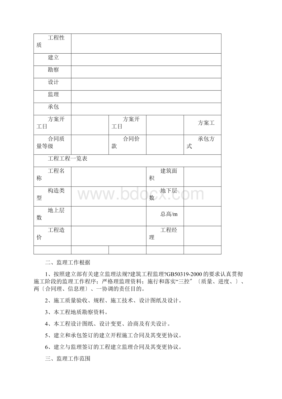 露天煤矿煤矿建设工程监理规划.docx_第2页