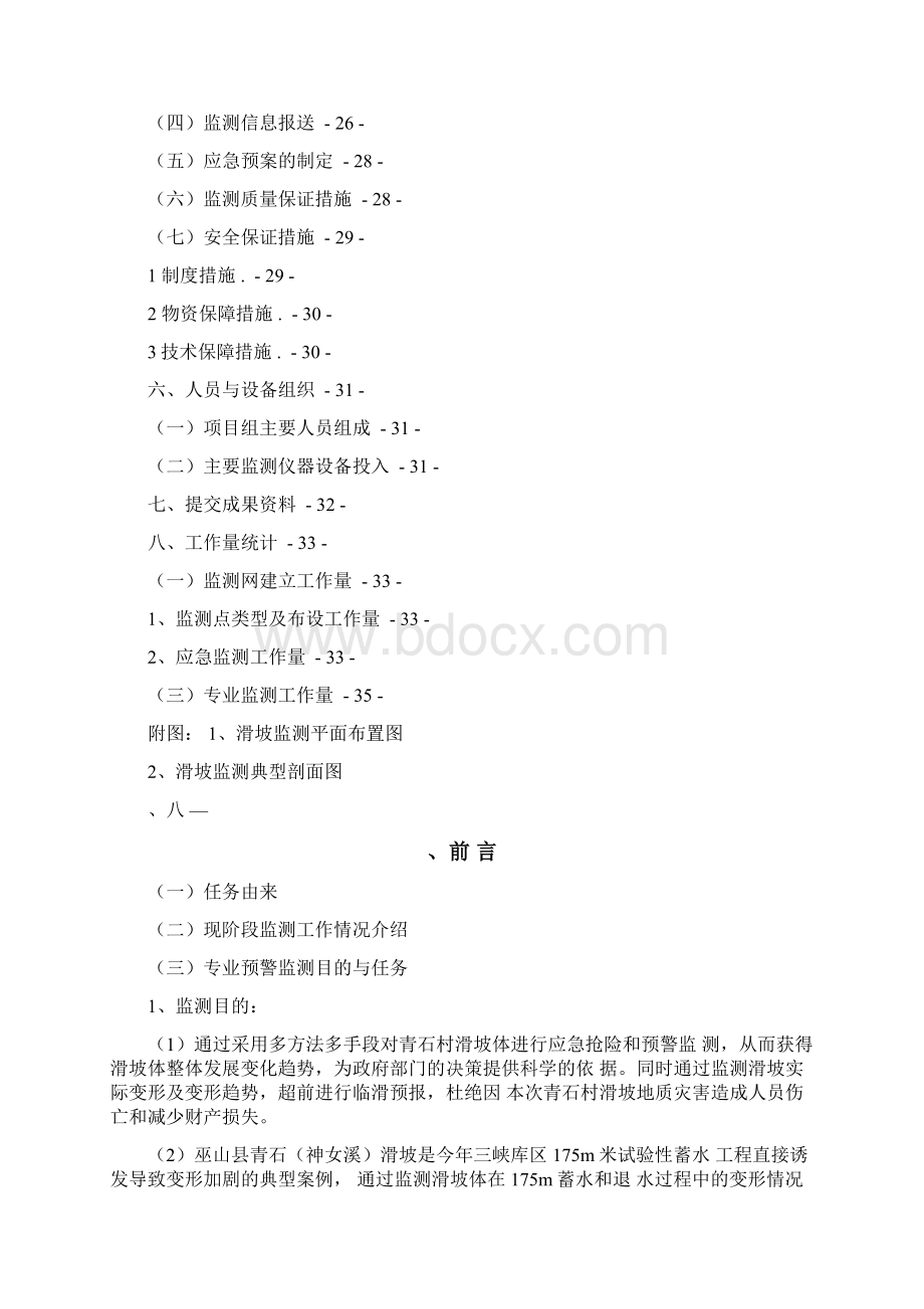 地质灾害监测方案实例.docx_第3页