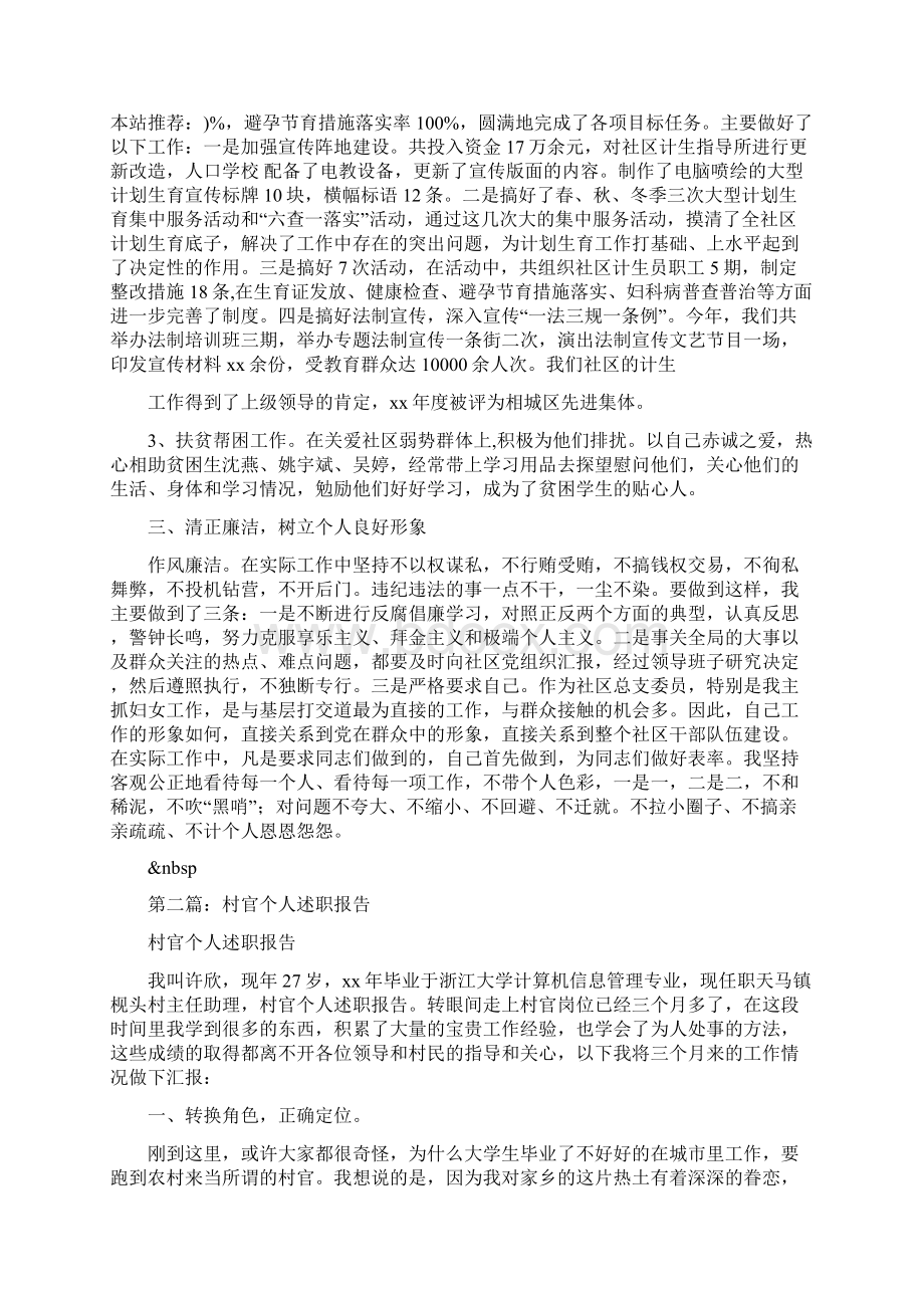 村官个人述职报告多篇范文与村官个人述职报告《铭赤子之诚心》汇编docWord文件下载.docx_第2页