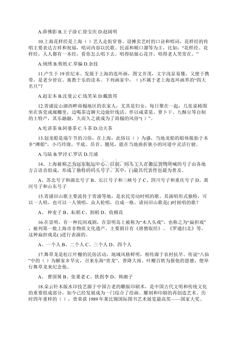 文博大赛非遗类题目汇总50题文档格式.docx_第2页