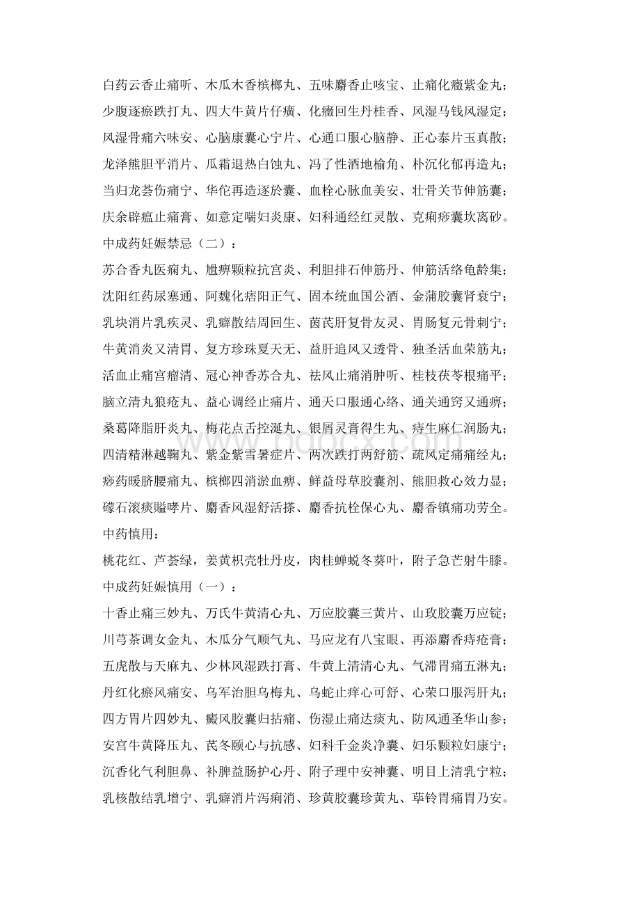 中药执业中药师考试中药学总结Word文件下载.docx_第2页