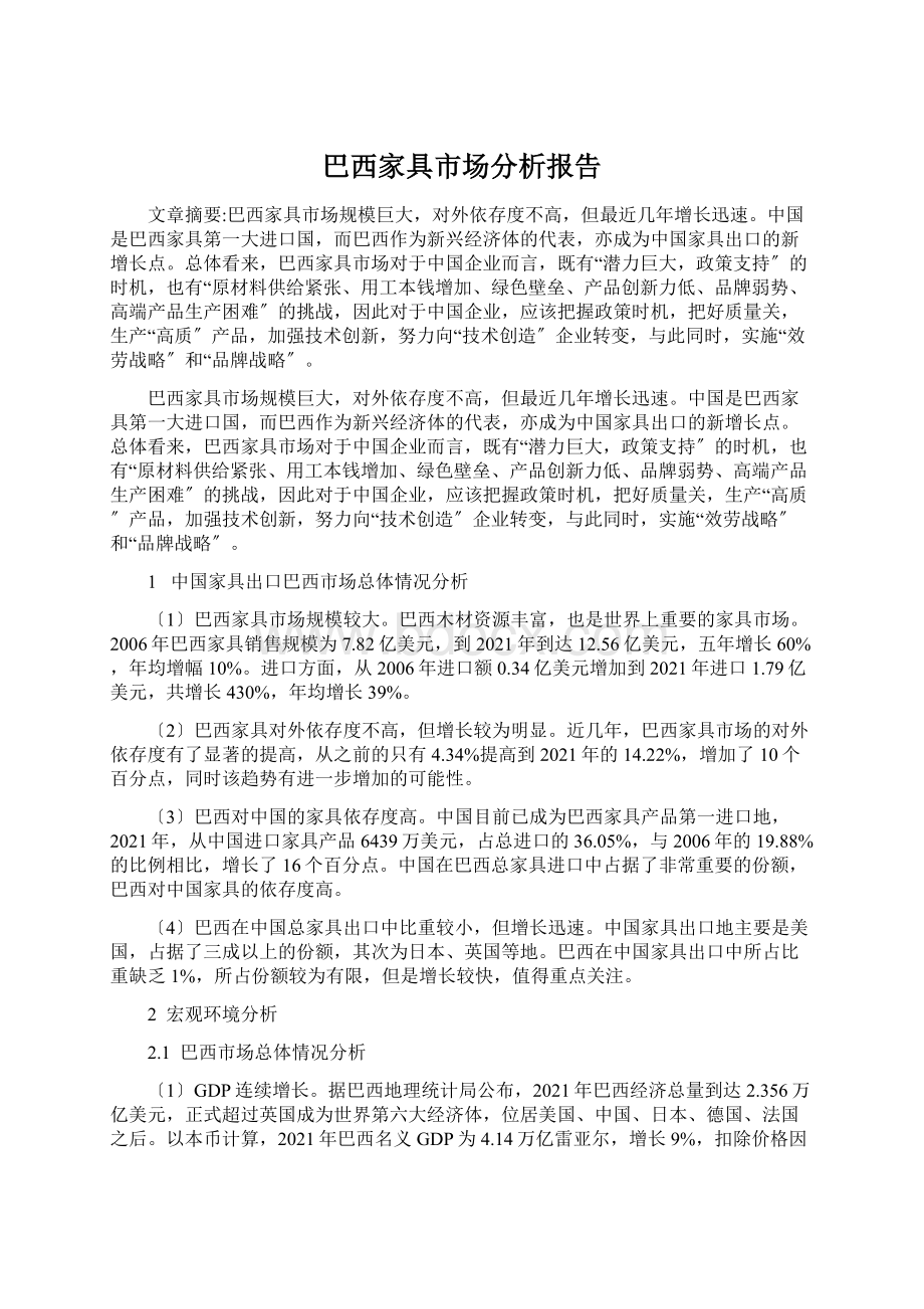 巴西家具市场分析报告Word文件下载.docx_第1页