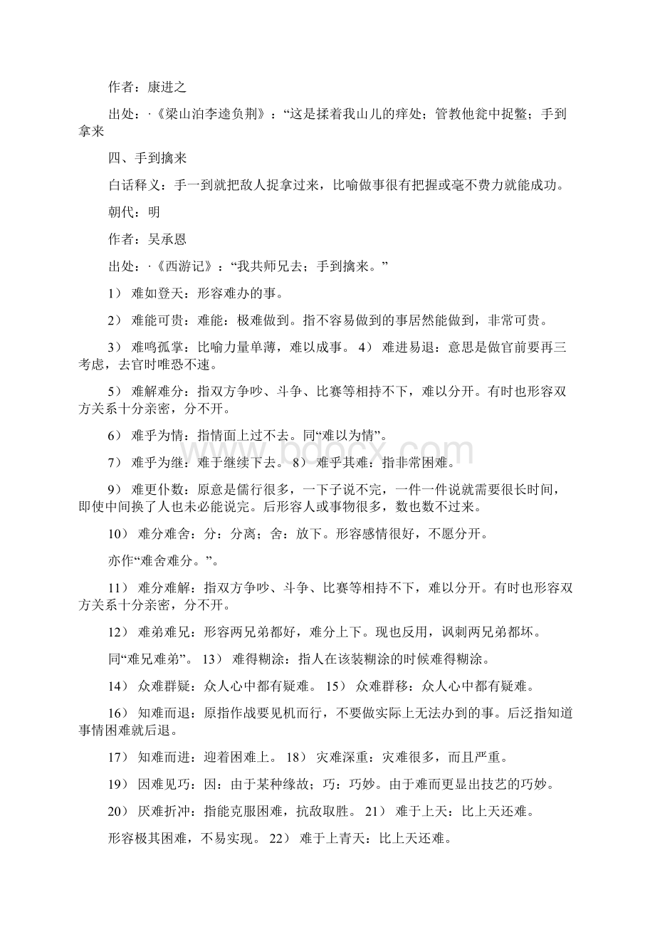 意思有很难的四字成语有哪些.docx_第2页