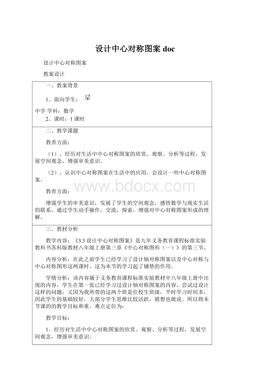 设计中心对称图案doc.docx_第1页