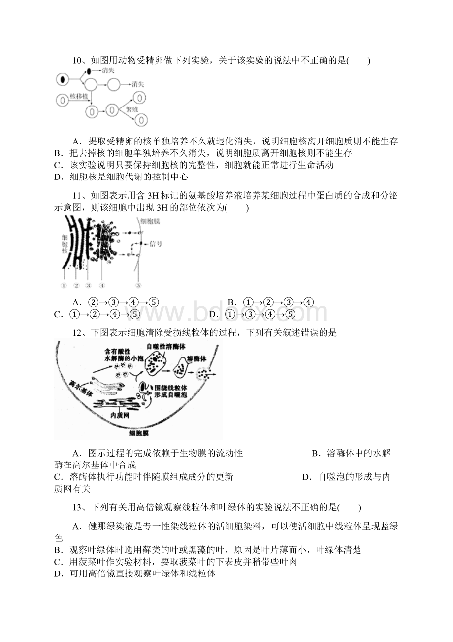 山东省滨州市邹平双语学校一二区学年高二下学期期中考试生物试题.docx_第3页