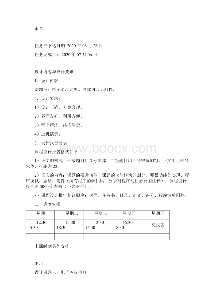 电子英汉词典课程设计Word下载.docx_第2页