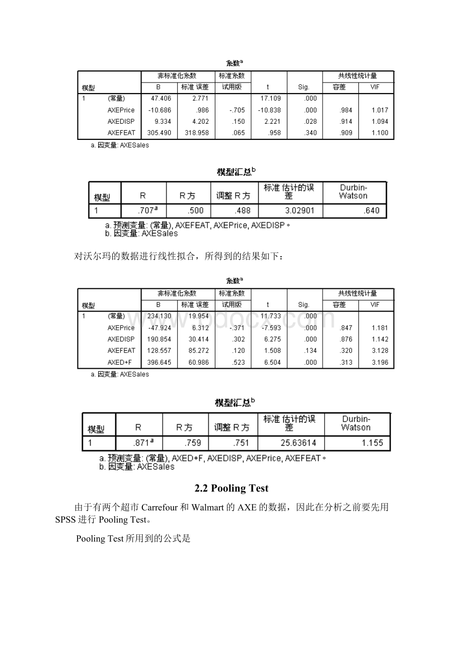 Spss数据分析报告.docx_第2页