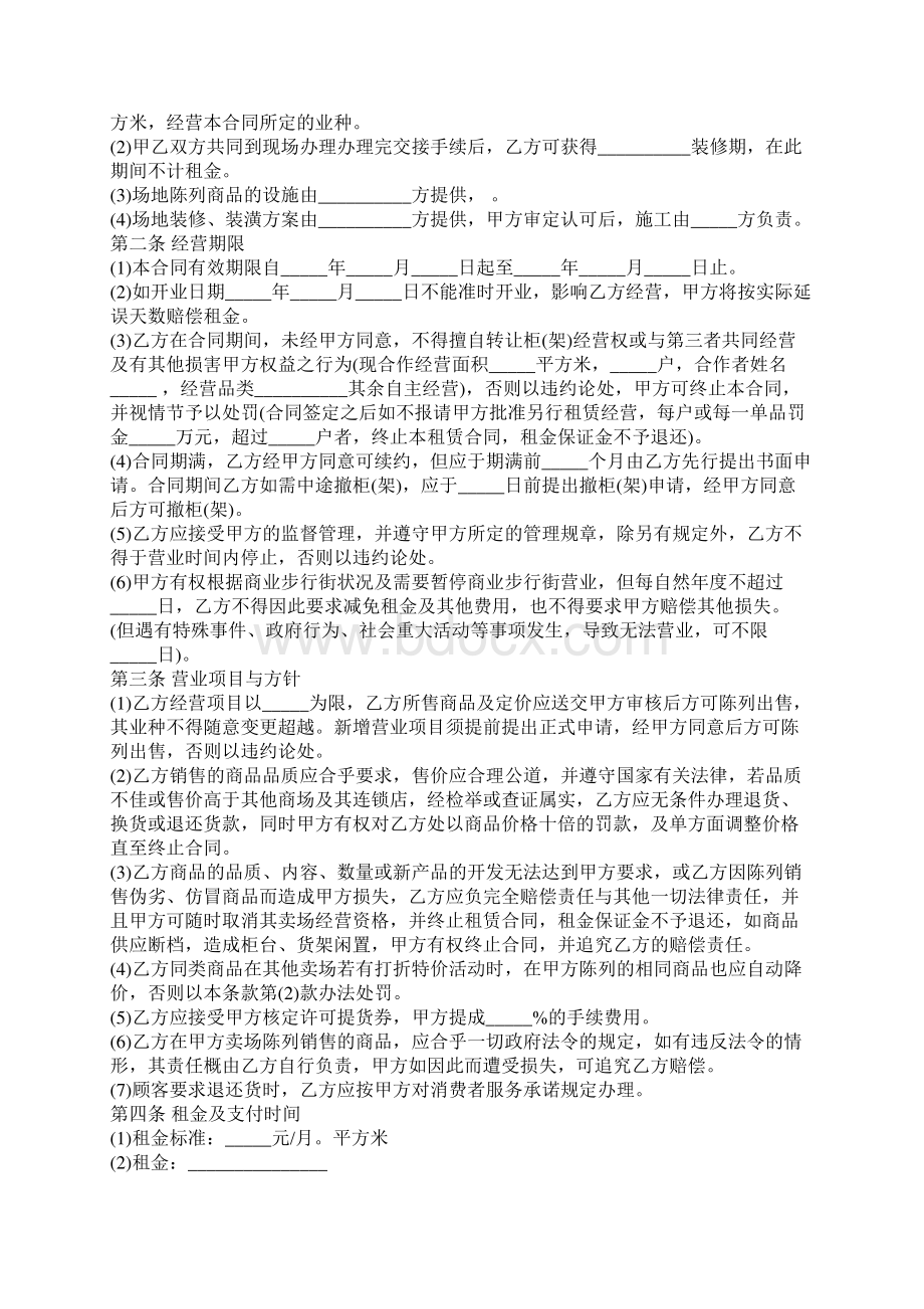 商场租赁合同简单版合同示范文本.docx_第2页