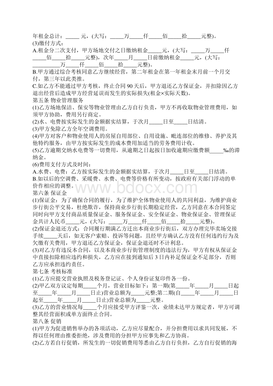 商场租赁合同简单版合同示范文本.docx_第3页