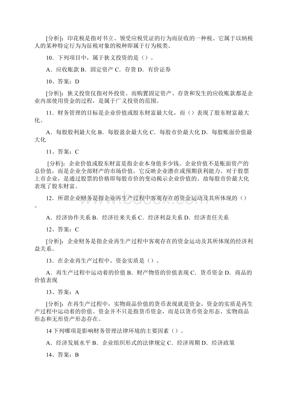 财务管理第一章答案.docx_第3页