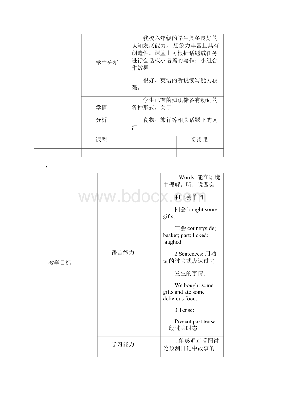 小学英语《Where did you go》优质教案教学设计.docx_第2页