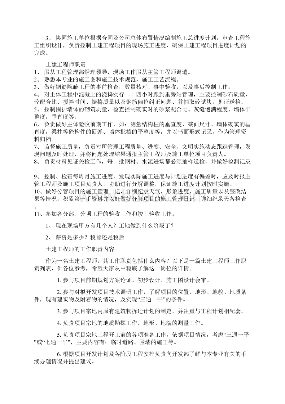 土建工程师工作内容.docx_第2页