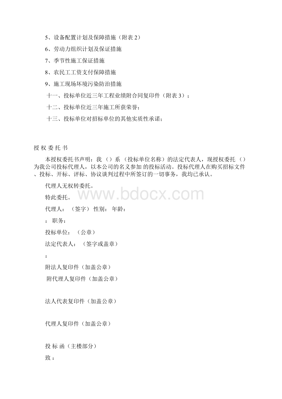 劳务分包投标文件格式.docx_第2页