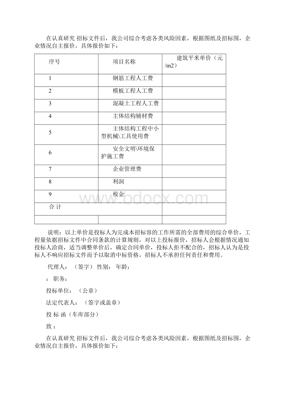 劳务分包投标文件格式.docx_第3页