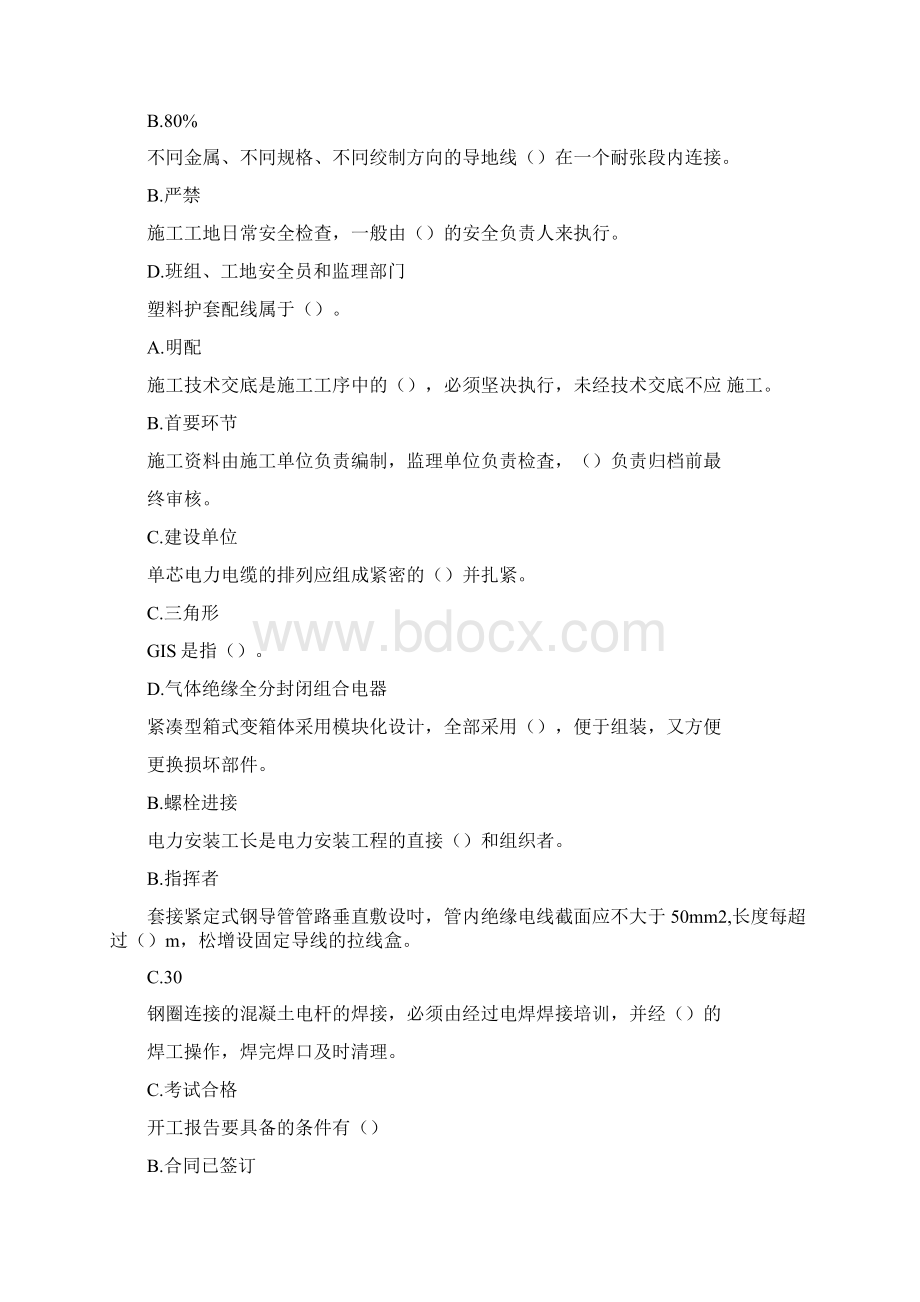 安装工长考试试题91分doc.docx_第3页