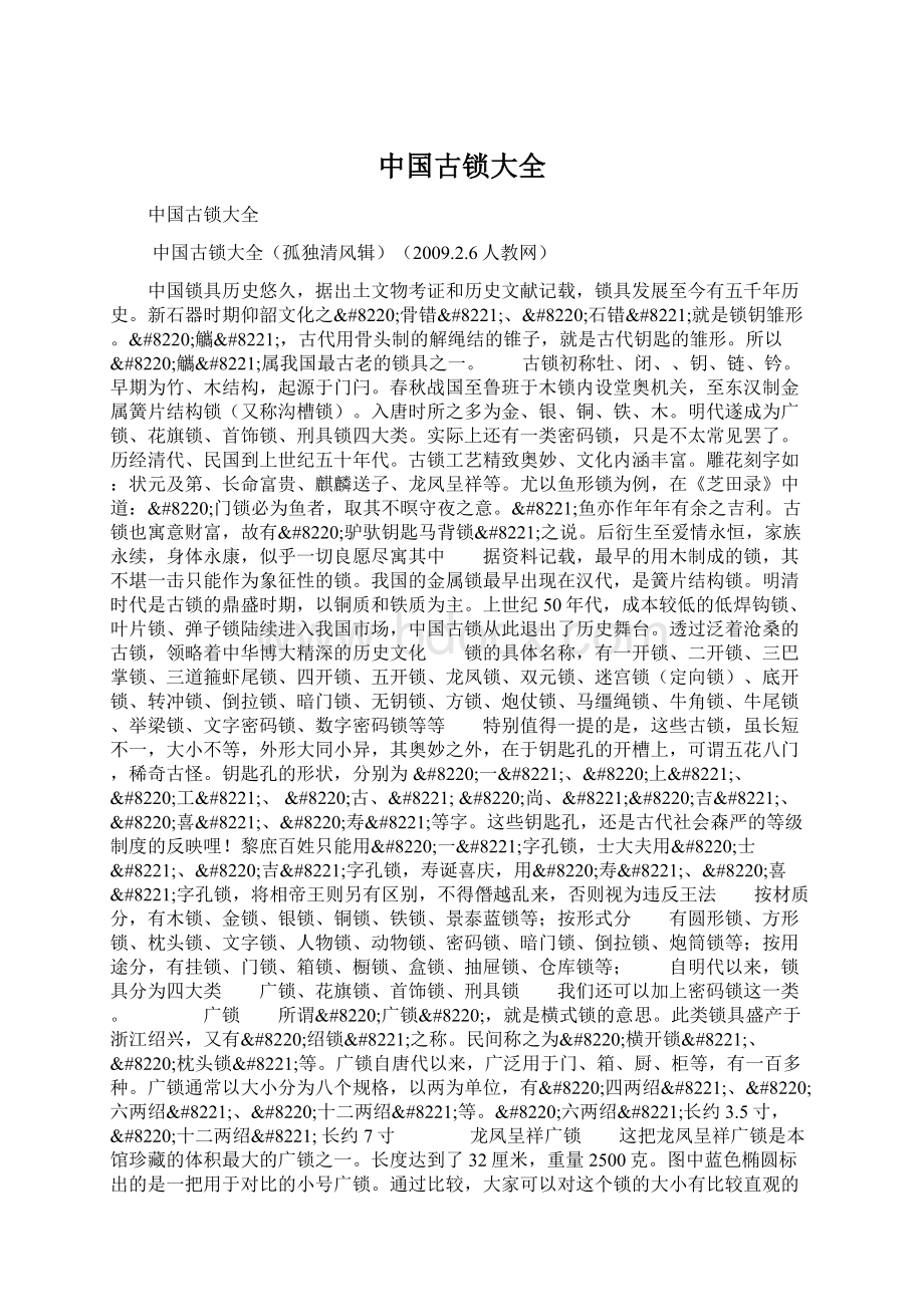 中国古锁大全.docx_第1页