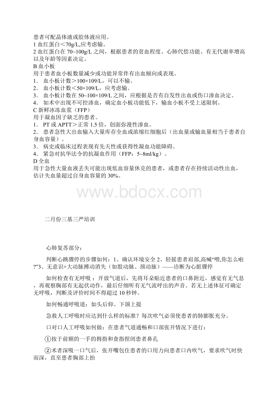 三基三严培训资料.docx_第2页