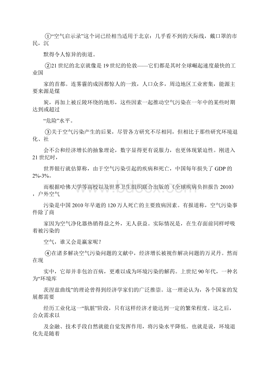 山东省德州市届高三上学期期末统考语文试题 Word版含答案docWord下载.docx_第3页