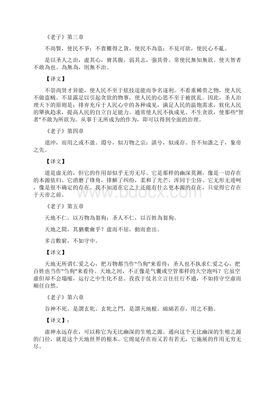 老子道德经原文翻译Word格式文档下载.docx_第2页