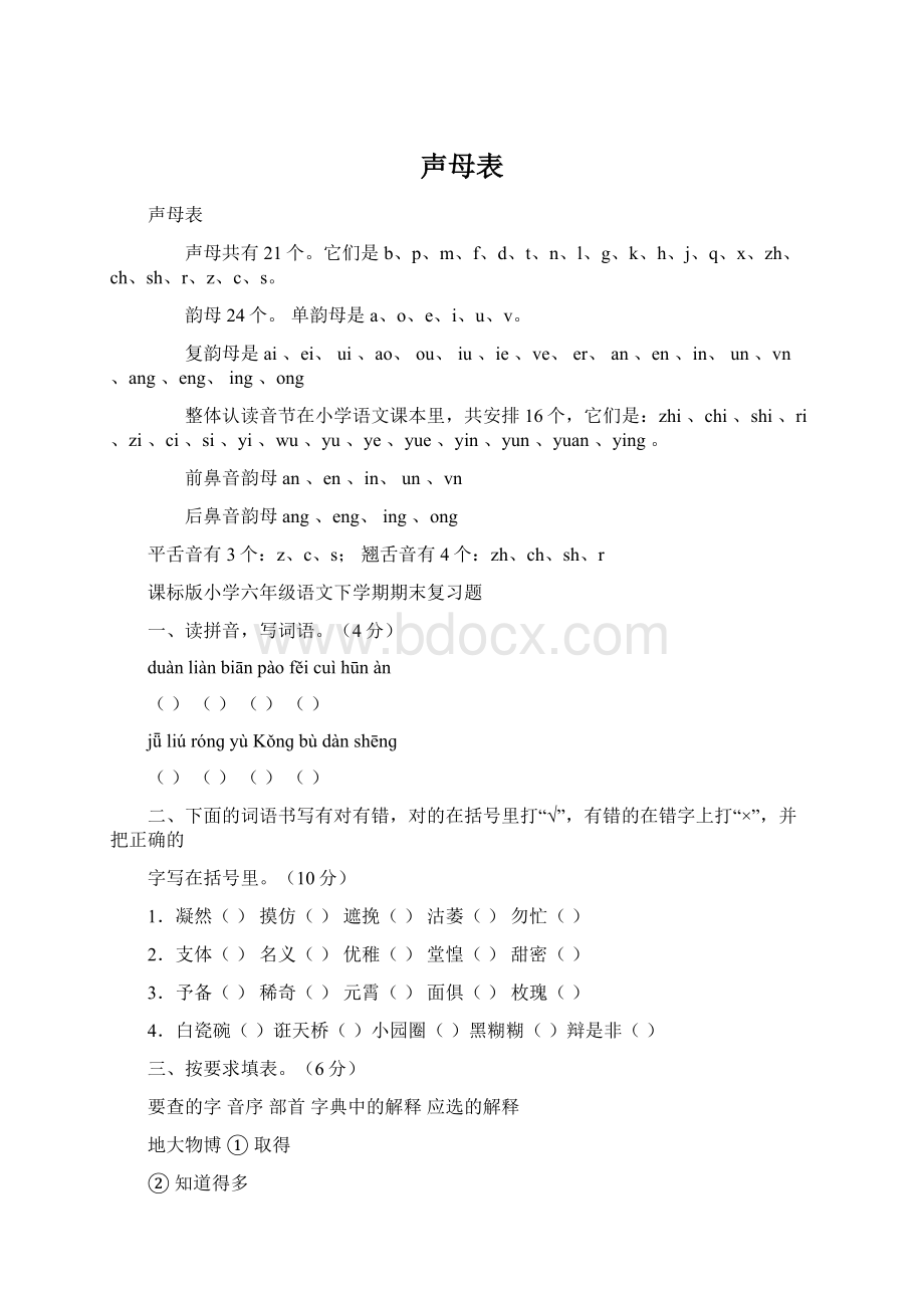 声母表Word格式文档下载.docx_第1页