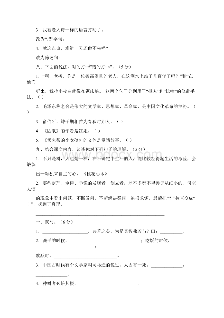 声母表Word格式文档下载.docx_第3页