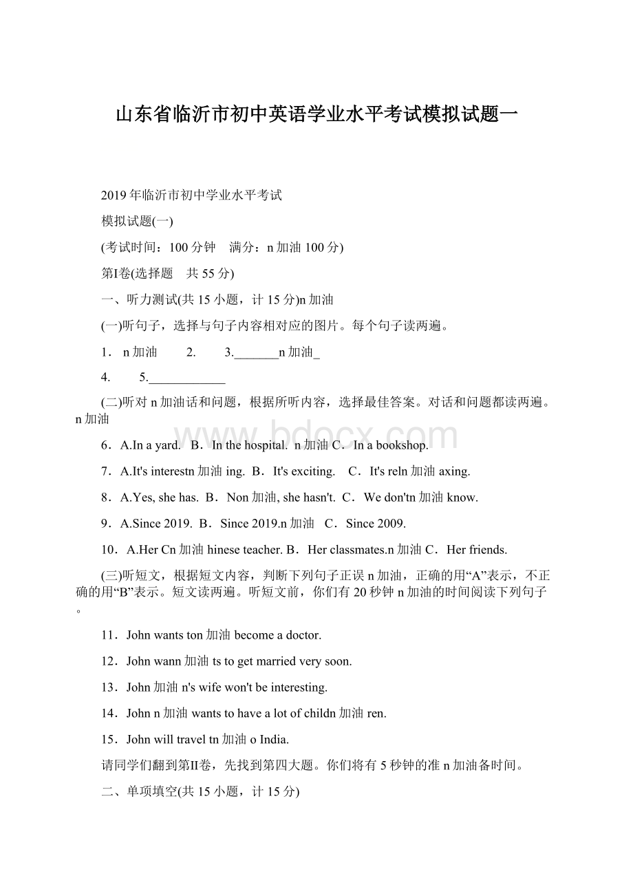 山东省临沂市初中英语学业水平考试模拟试题一Word文件下载.docx