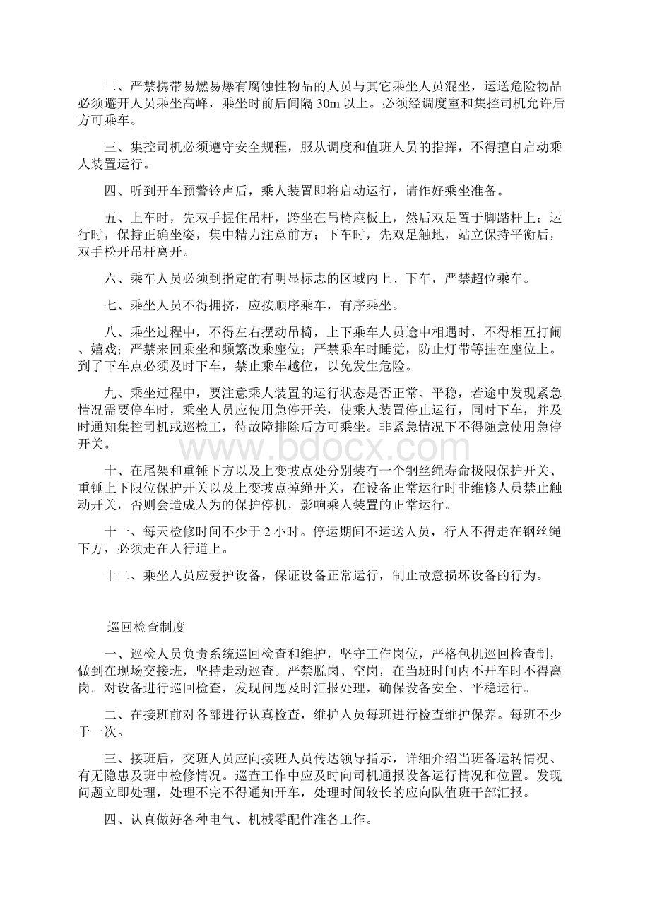 架空乘人装置规定.docx_第2页