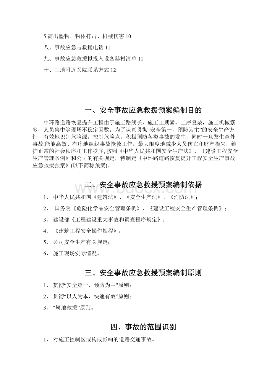 25环事故应急预案副本Word格式文档下载.docx_第2页