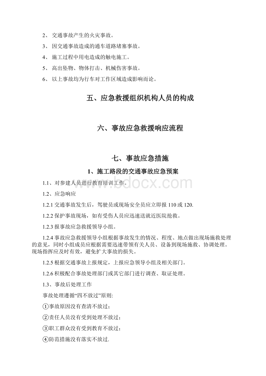 25环事故应急预案副本Word格式文档下载.docx_第3页