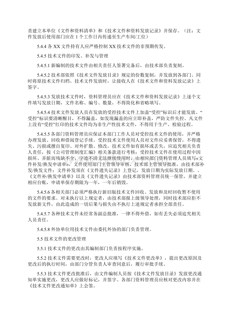 技术文件管理规定.docx_第3页