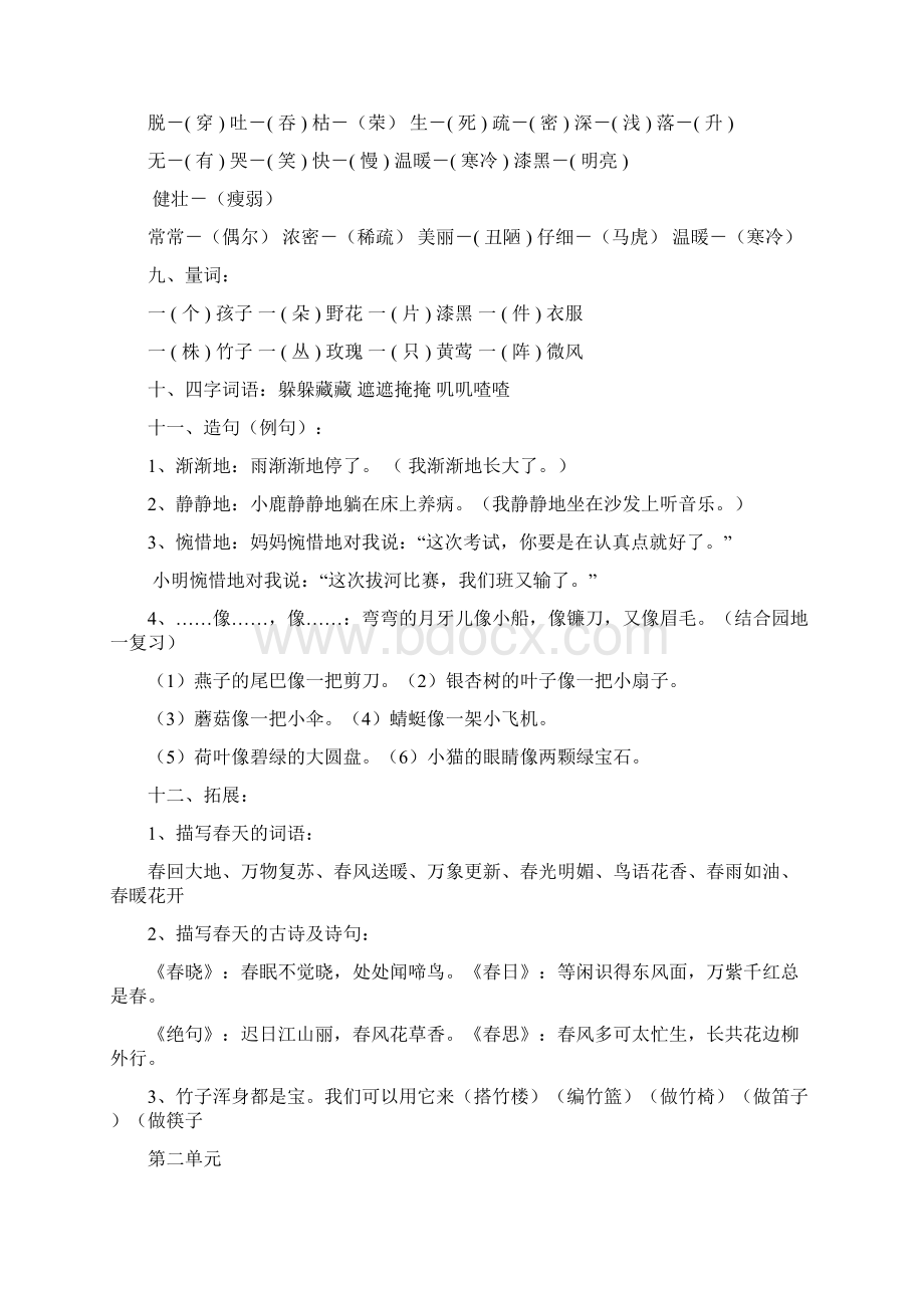 小学二年级下册语文期末总复习知识点归类复习资料Word文档下载推荐.docx_第2页